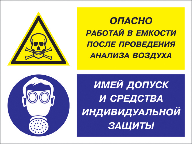 комбинированные знаки охраны труда
