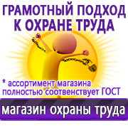 Магазин охраны труда Нео-Цмс Информационные стенды по охране труда в Томске