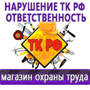 Магазин охраны труда Нео-Цмс Информационные стенды по охране труда в Томске